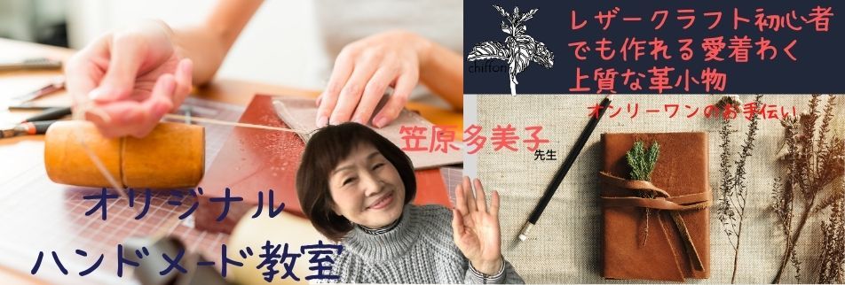 大阪府 東大阪市 菱屋西 オリジナルハンドメイドレッスン フラワーアレンジメントレッスン 料理教室 オンラインレッスン しふぉん Chiffon